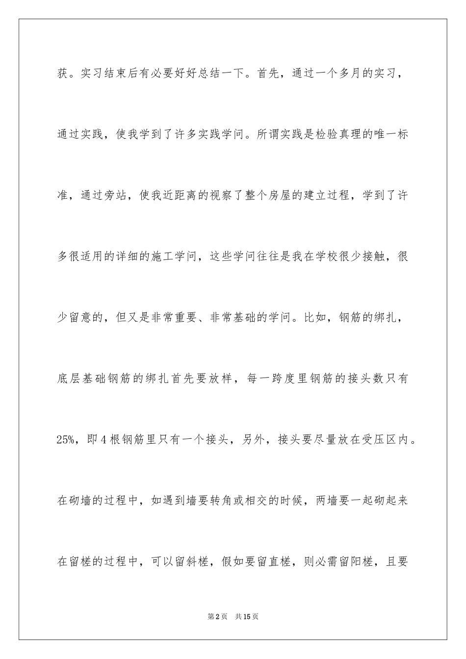 2024土木工程实习报告实习报告_第2页