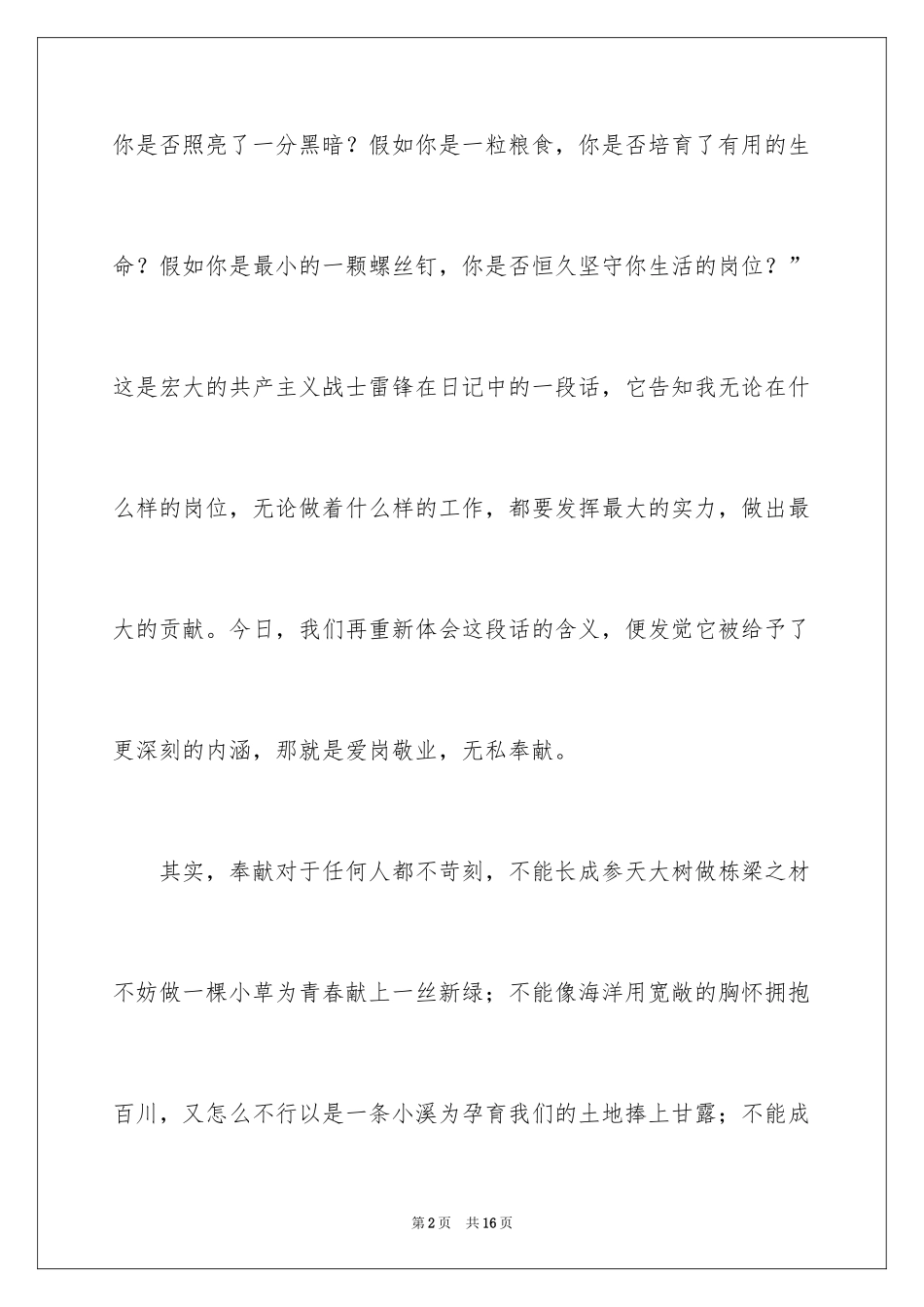 2024交通局爱岗敬业的演讲稿_第2页