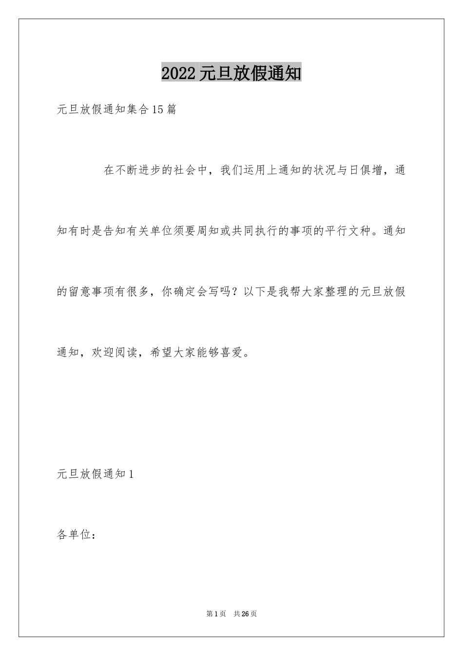 2024元旦放假通知_3_第1页