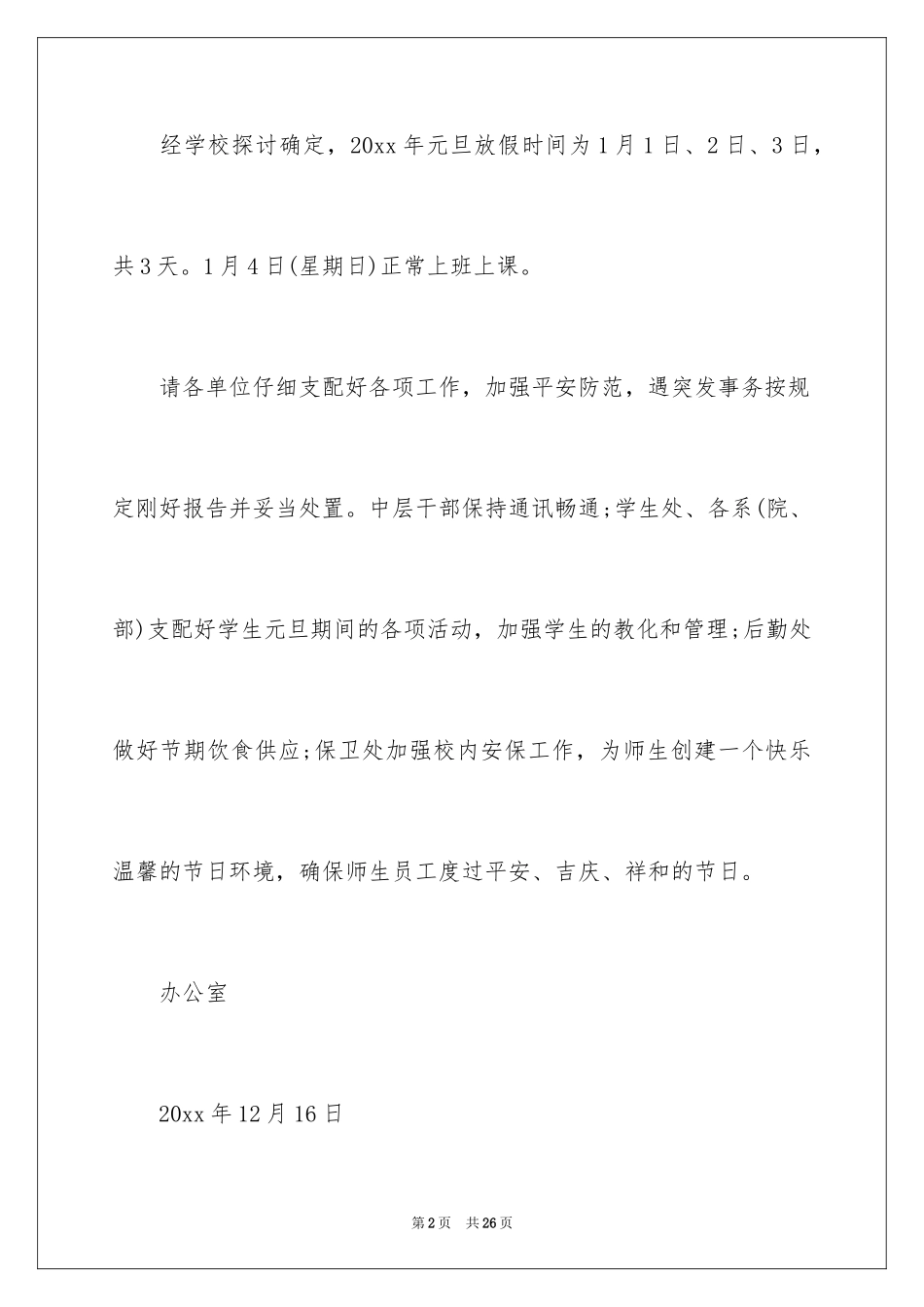 2024元旦放假通知_3_第2页
