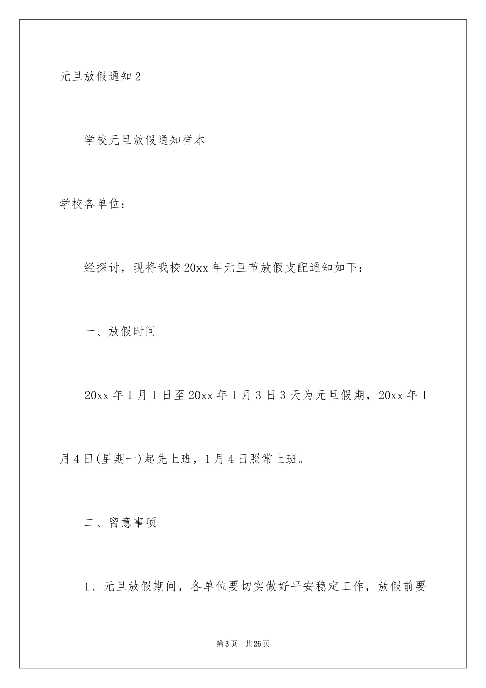 2024元旦放假通知_3_第3页
