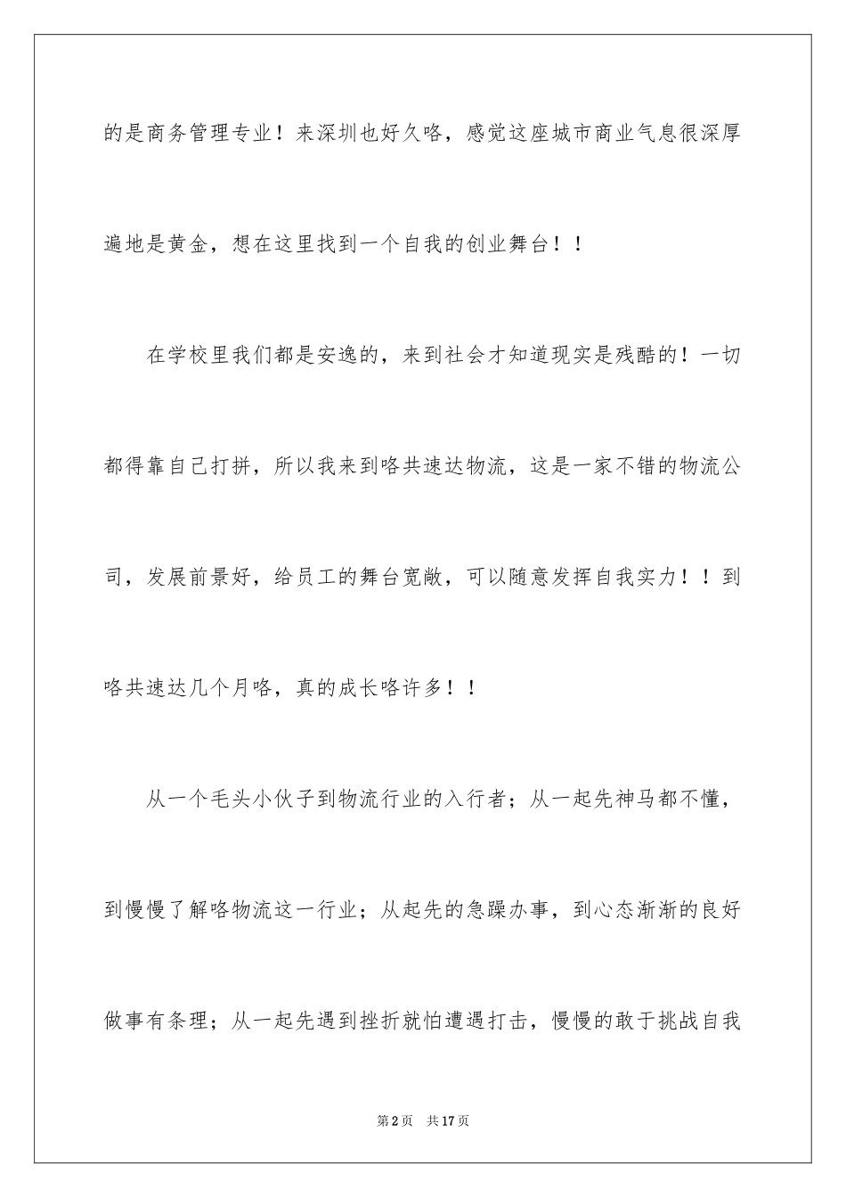 2024在物流公司实习心得体会_第2页