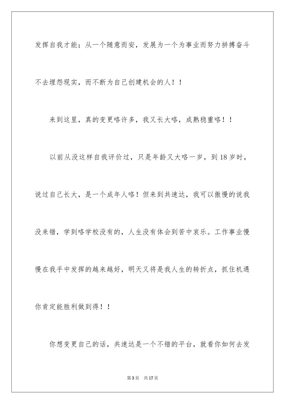 2024在物流公司实习心得体会_第3页