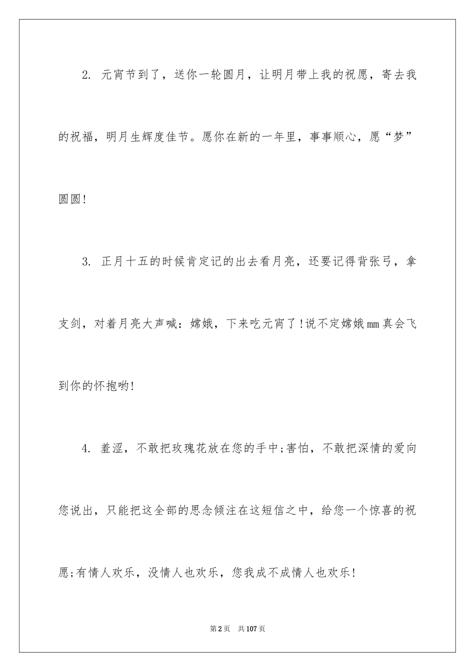 2024公司元宵贺词_第2页