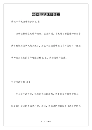 2024中华魂演讲稿_246