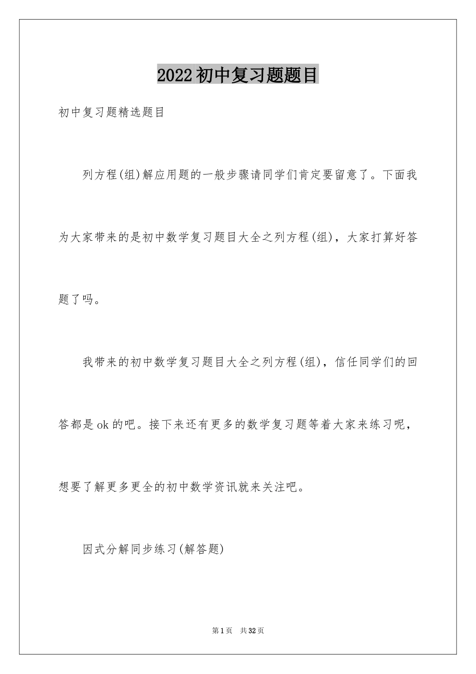 2024初中复习题题目_第1页