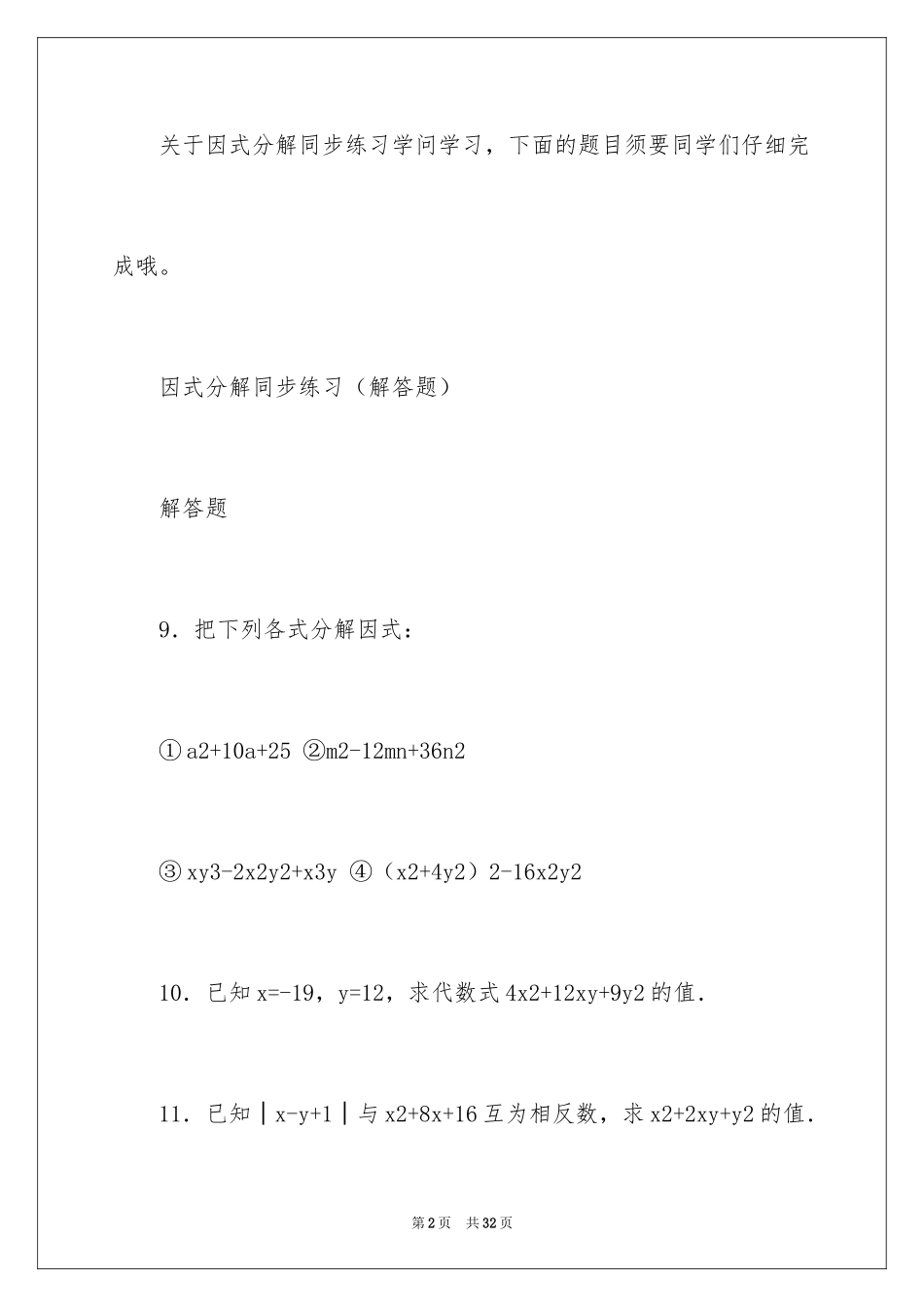 2024初中复习题题目_第2页