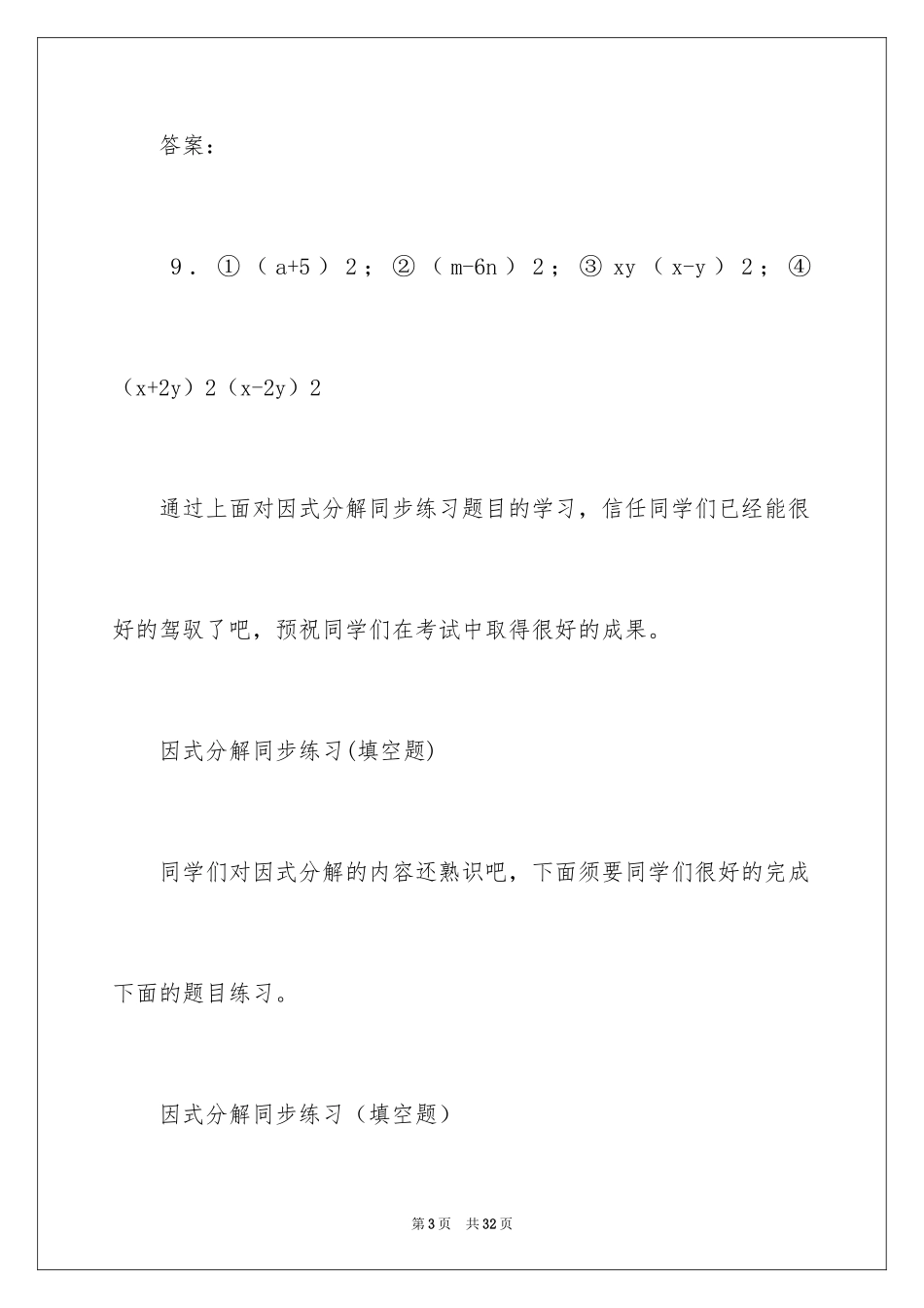 2024初中复习题题目_第3页