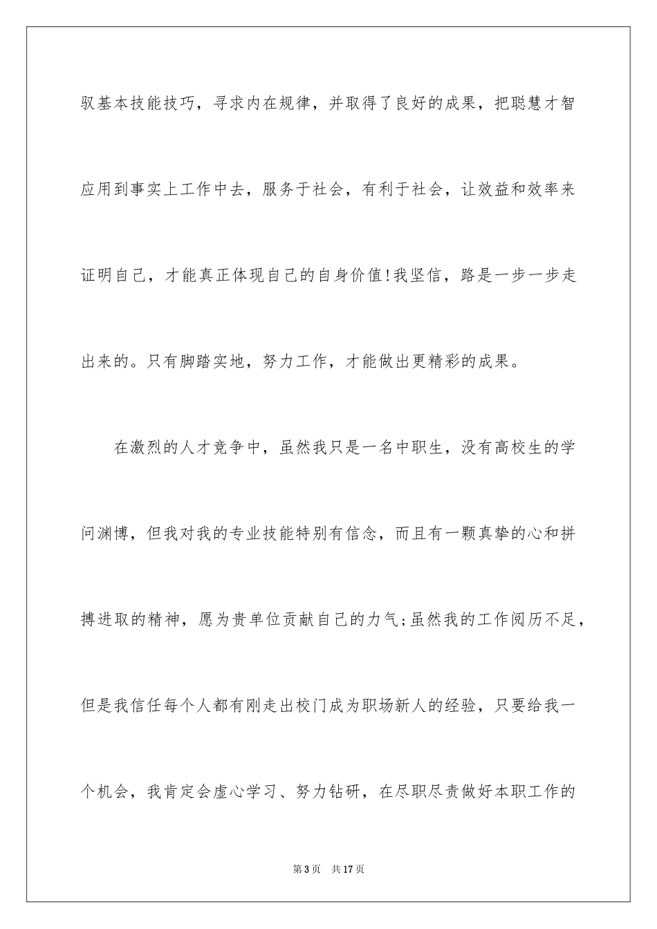 2024中专求职信_125_第3页