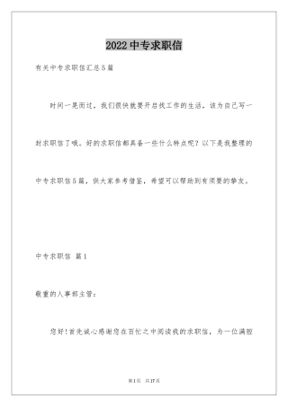 2024中专求职信_125