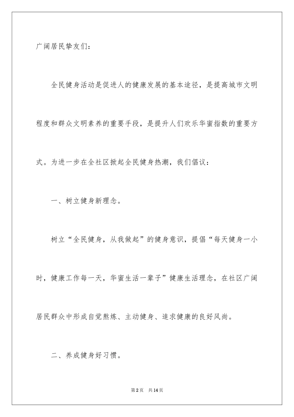 2024全民健身倡议书_4_第2页