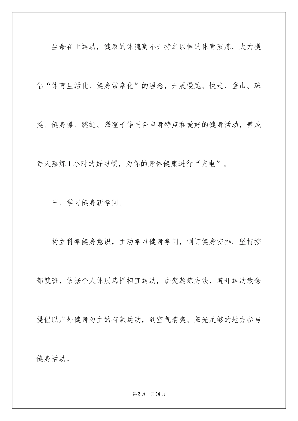 2024全民健身倡议书_4_第3页