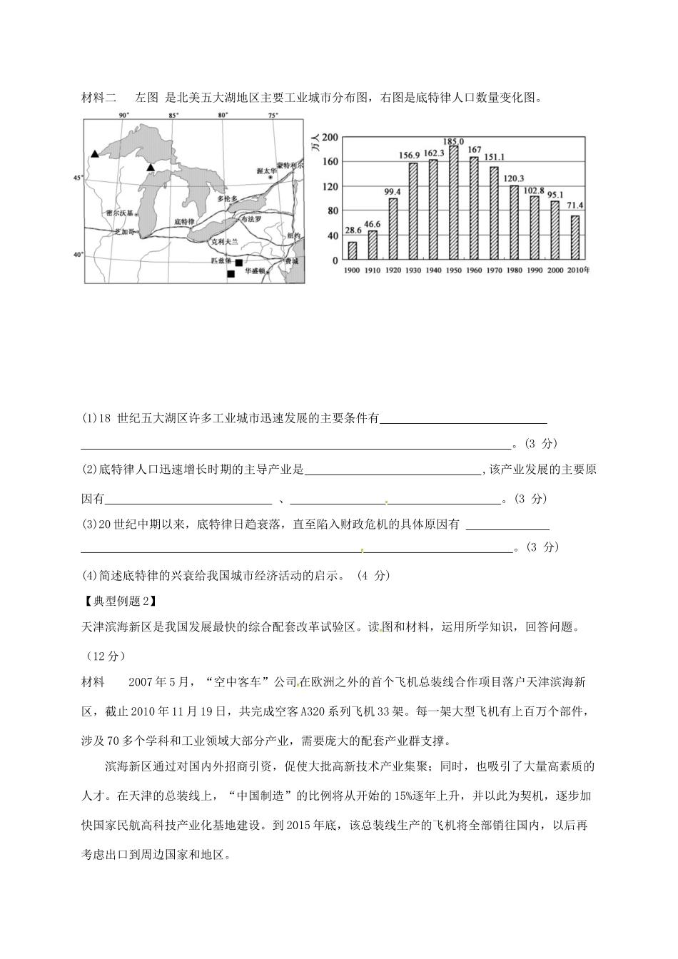 江苏省常州市高考地理一轮复习 工业区学案-人教版高三全册地理学案_第3页