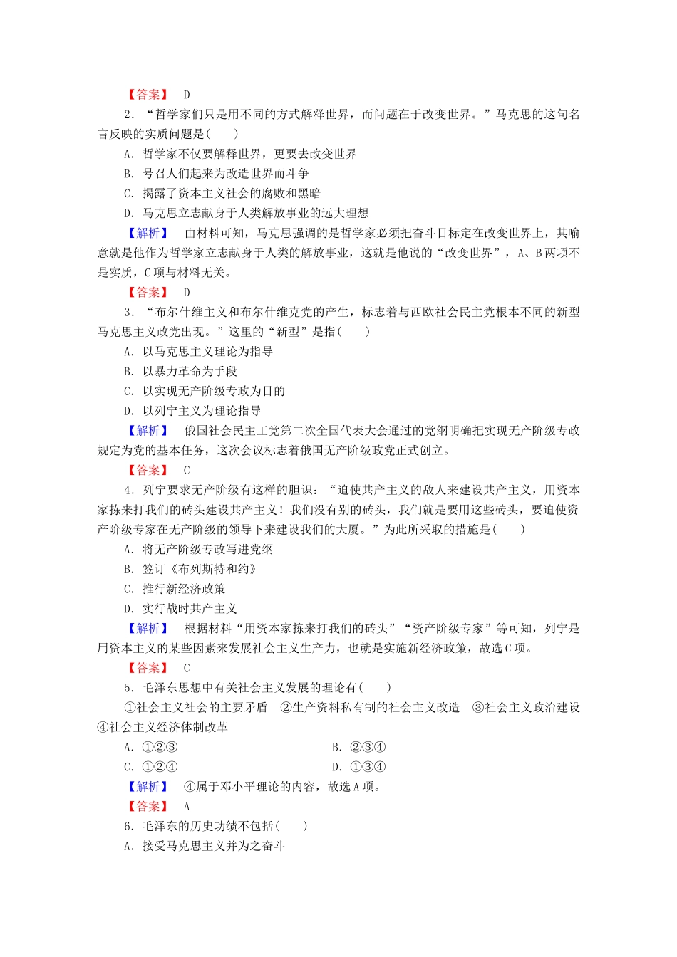 高中历史 第5章 伟大的无产阶级革命家章末归纳提升学案 北师大版选修4-北师大版高中选修4历史学案_第3页