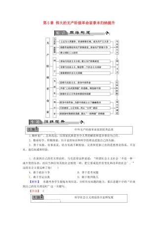 高中历史 第5章 伟大的无产阶级革命家章末归纳提升学案 北师大版选修4-北师大版高中选修4历史学案