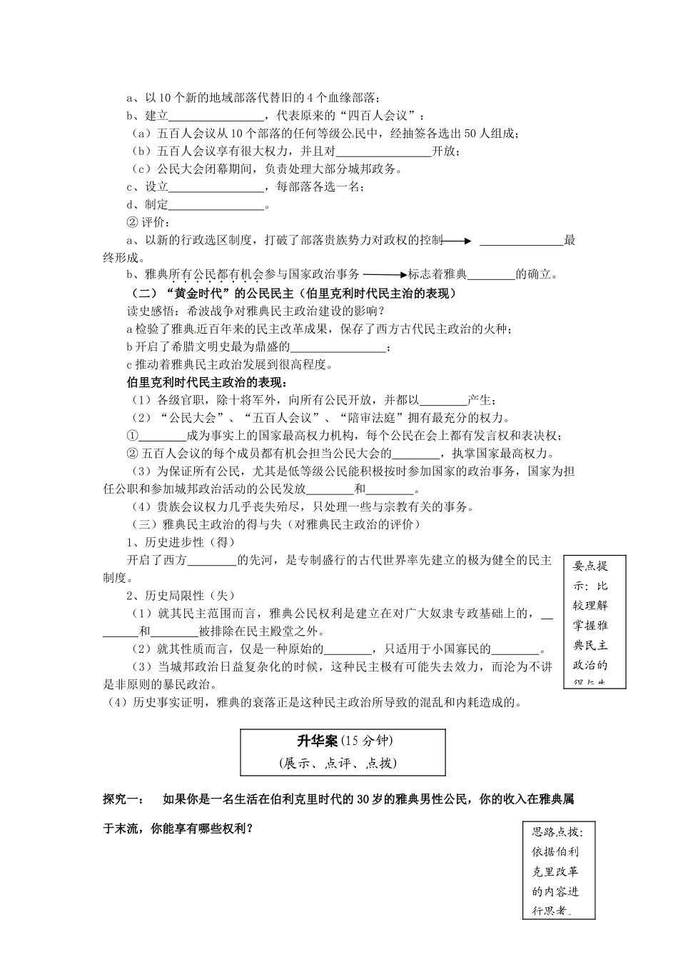 云南省宜良县第一中学高中历史 专题六 第2课 卓尔不群的雅典导学案（无答案） 人民版必修1_第2页
