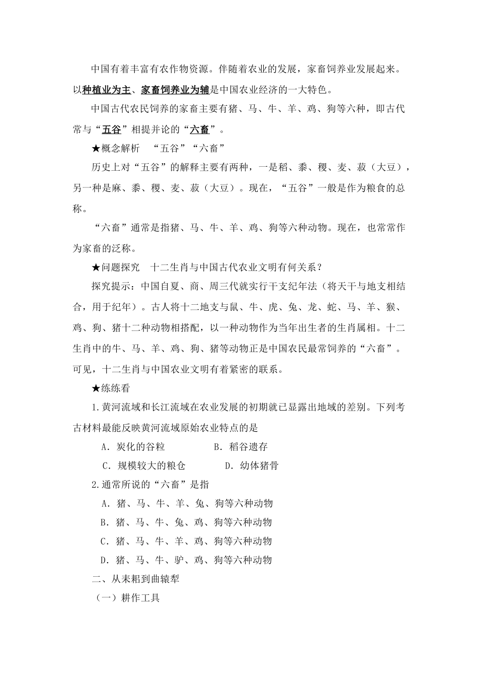 高中历史 《精耕细作农业生产模式的形成》学案1 岳麓版必修2_第2页