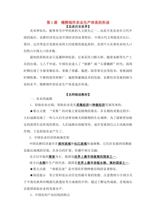 高中历史 《精耕细作农业生产模式的形成》学案1 岳麓版必修2