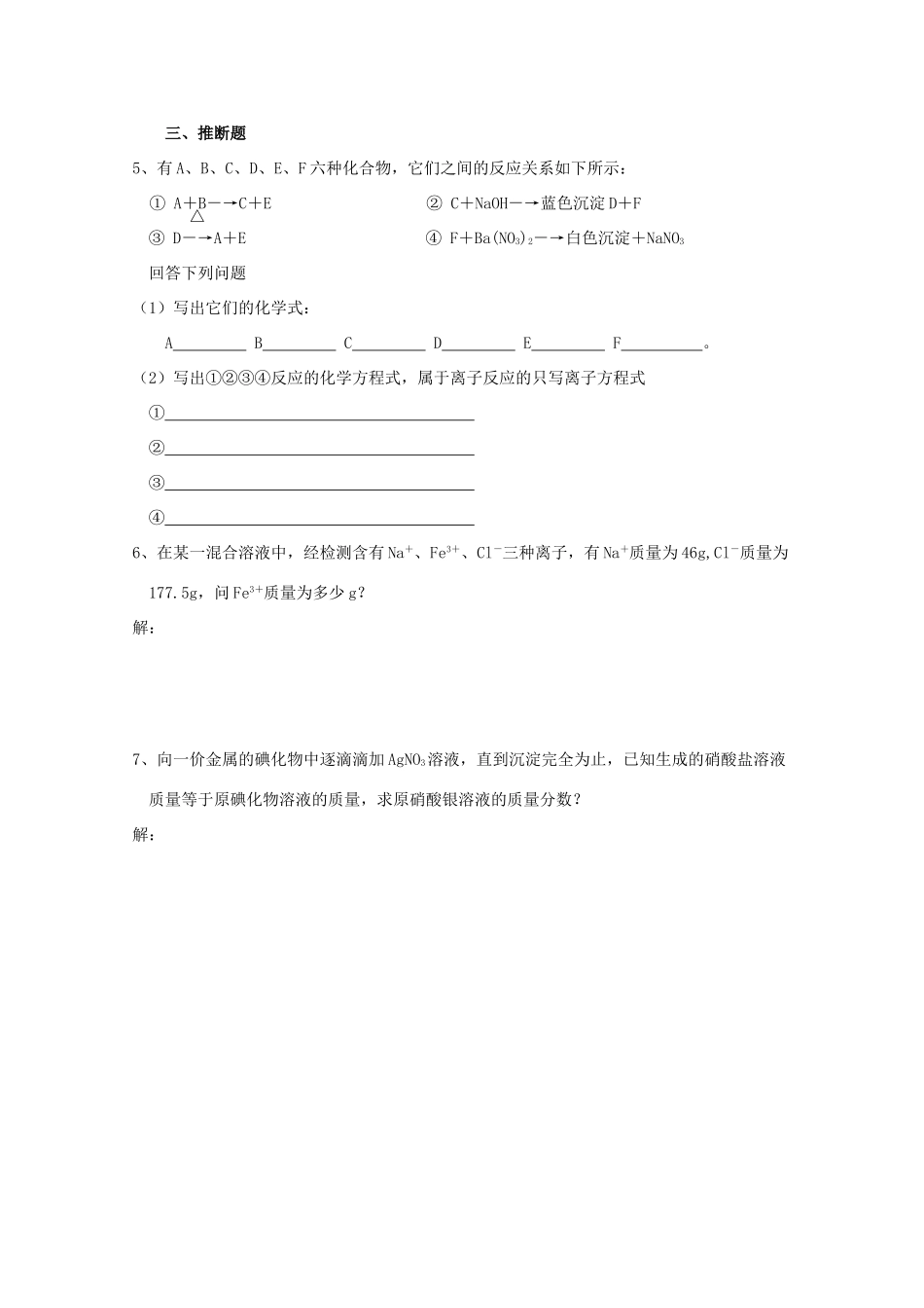 江苏宝应中学高一化学 离子反应（第三课时）教学案_第2页