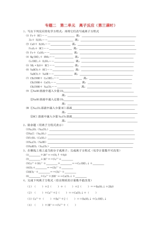 江苏宝应中学高一化学 离子反应（第三课时）教学案