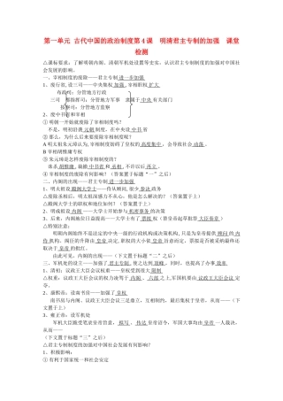 高中历史《明清君主专制的加强》学案11 新人教版必修1