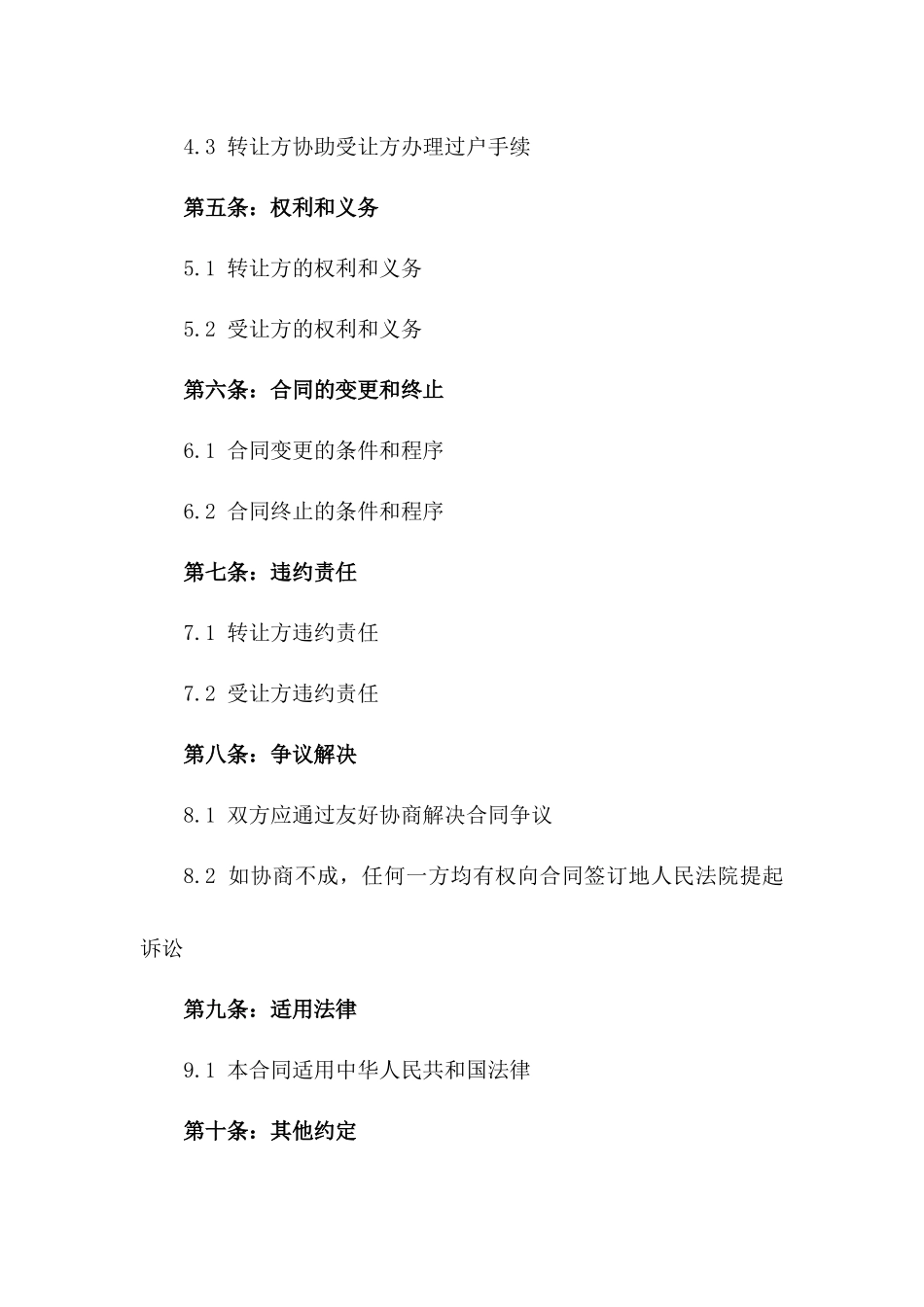 2024年乡村住宅转让协议_第3页