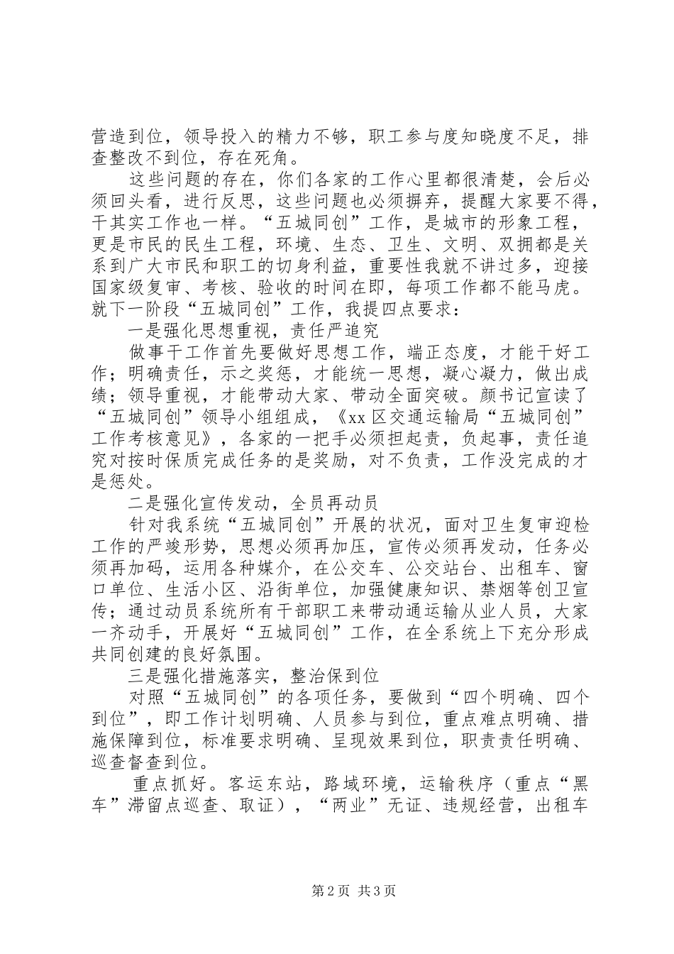 交通运输局“五城同创”工作会议讲话发言稿_第2页