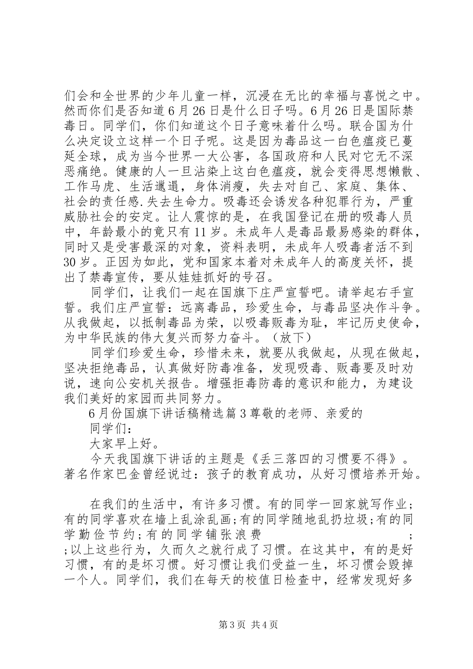 6月份国旗下讲话发言稿精选_第3页