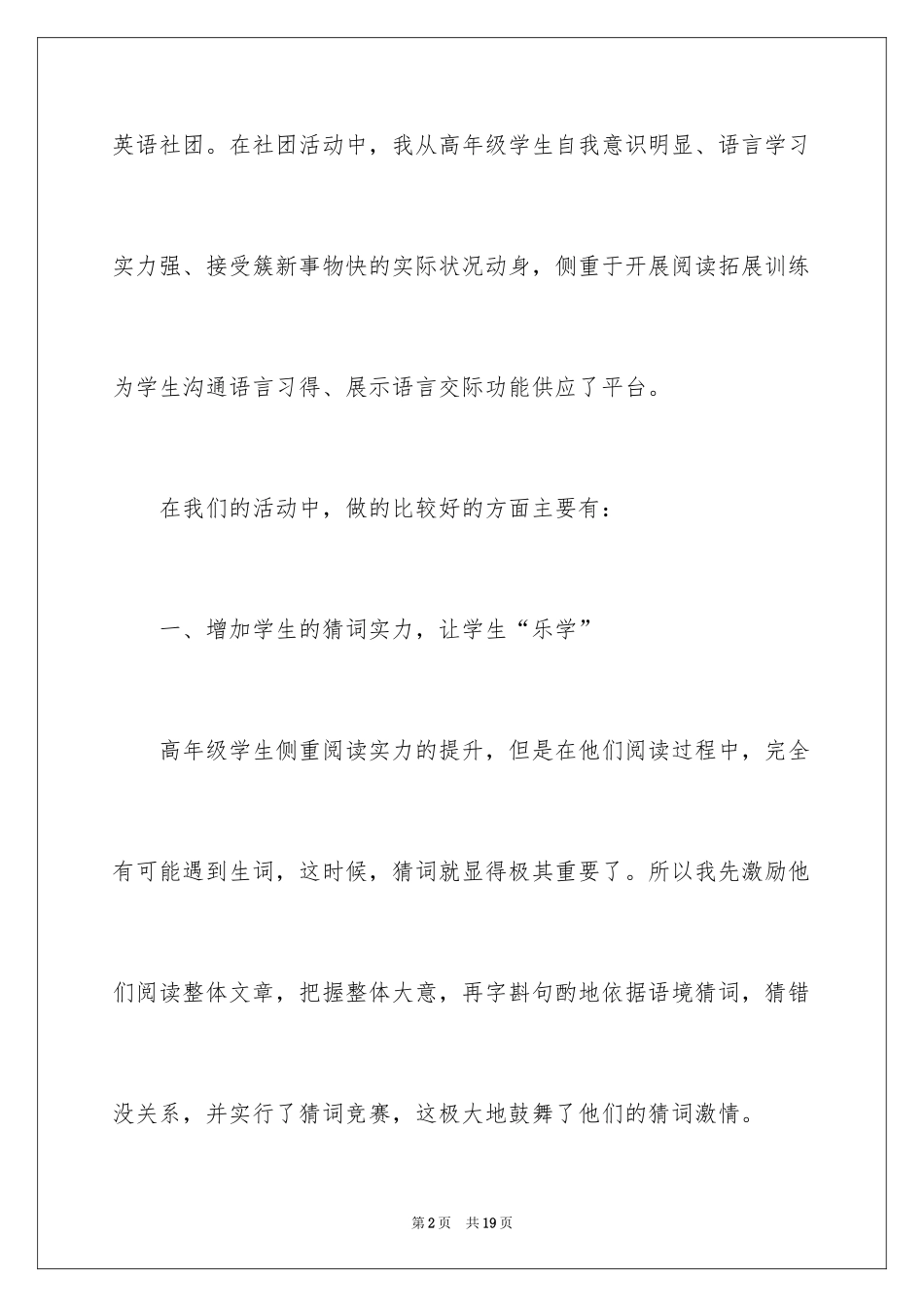 2024大学社团活动英语活动总结_2_第2页