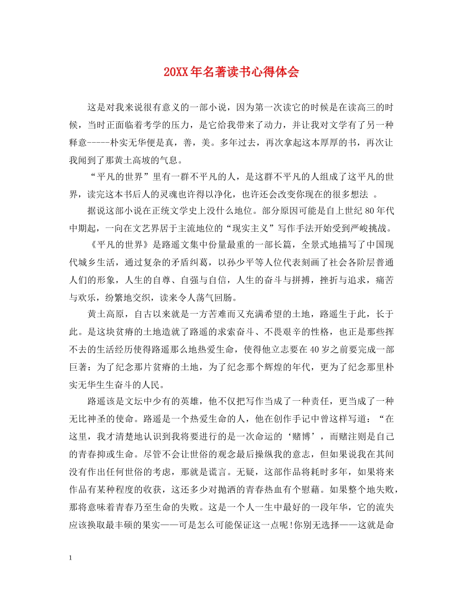 20XX年名著读书心得体会 _第1页