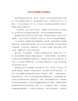 20XX年名著读书心得体会 
