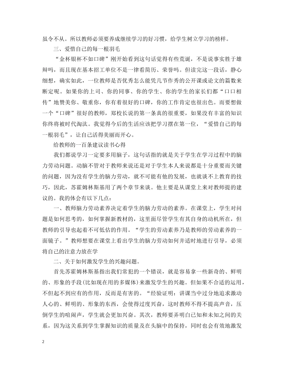 《给教师的一百条建议》读书心得体会 _第2页