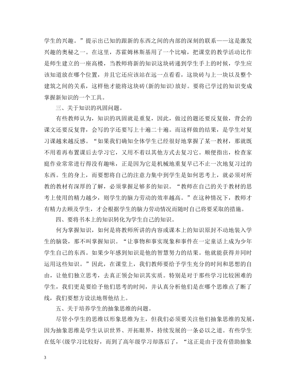 《给教师的一百条建议》读书心得体会 _第3页