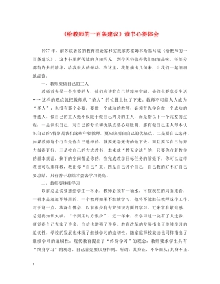 《给教师的一百条建议》读书心得体会 