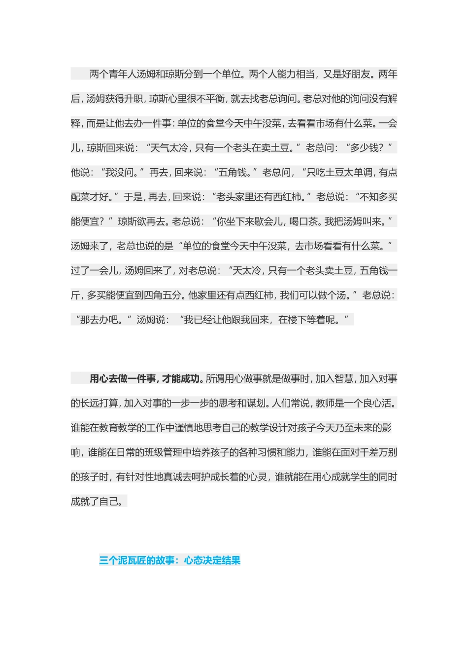 教育理论十则_第2页