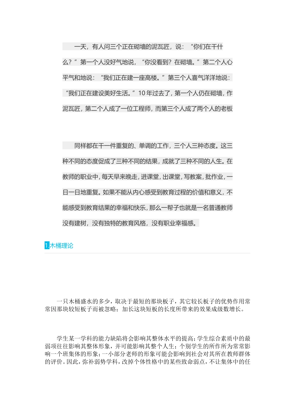 教育理论十则_第3页