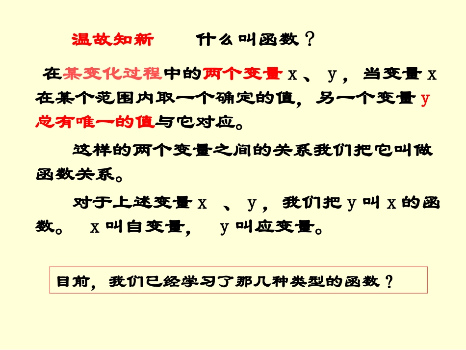 人教版九年级数学下2611二次函数的概念_第2页
