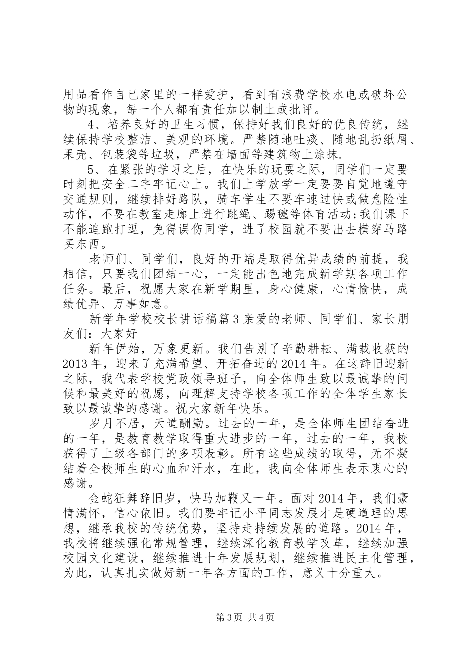 学校校长的的讲话稿_1_第3页