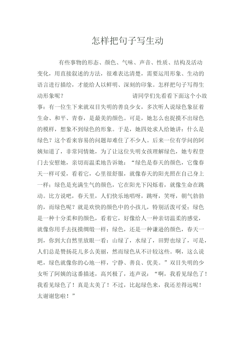 怎样把句子写生动_第1页