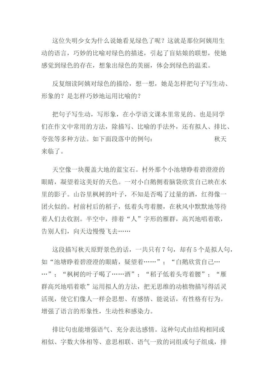 怎样把句子写生动_第2页