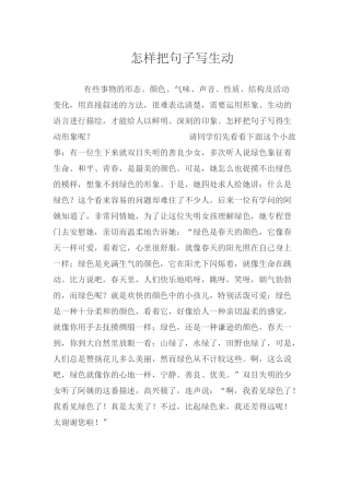 怎样把句子写生动
