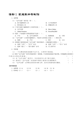 七下第二单元活动1练习