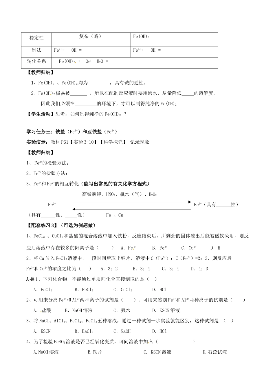 湖南省永州市道县第一中学高中化学《第三章 铁的化合物》第二课时导学案 新人教版必修1_第2页