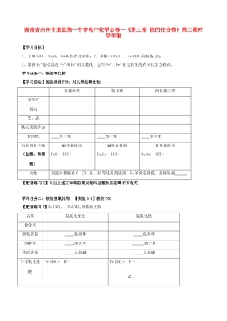 湖南省永州市道县第一中学高中化学《第三章 铁的化合物》第二课时导学案 新人教版必修1