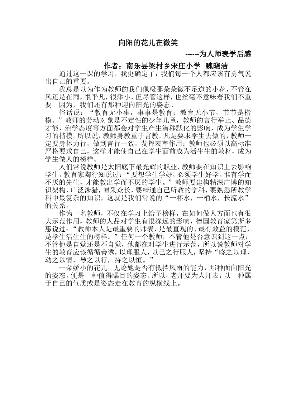 向阳的花儿在微笑_第1页