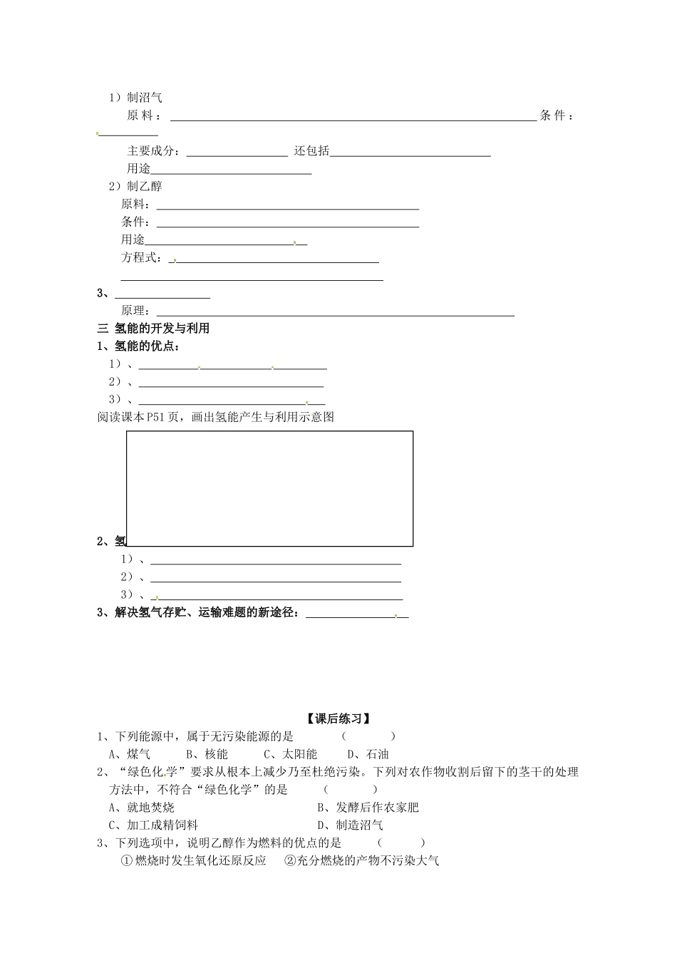 河北邯郸市第四中学高中化学《2.4太阳能、生物质能和氢能的利用》学案 新人教版选修4_第2页