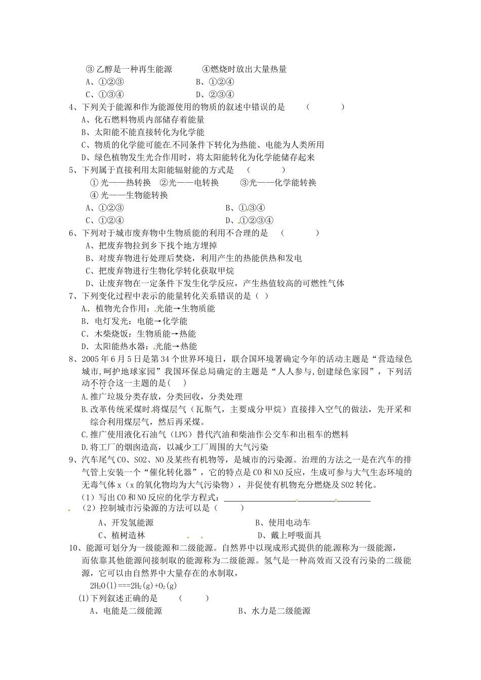 河北邯郸市第四中学高中化学《2.4太阳能、生物质能和氢能的利用》学案 新人教版选修4_第3页