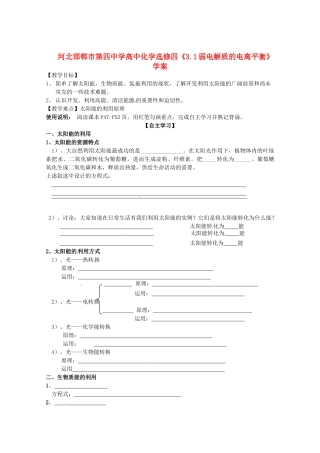 河北邯郸市第四中学高中化学《2.4太阳能、生物质能和氢能的利用》学案 新人教版选修4