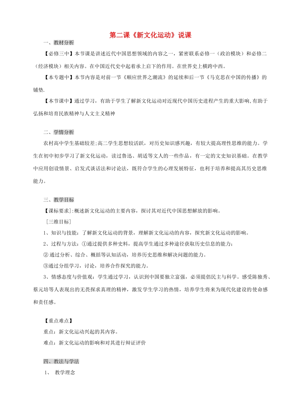湖北省浠水县洗马高级中学高一历史《新文化运动》导学案_第1页