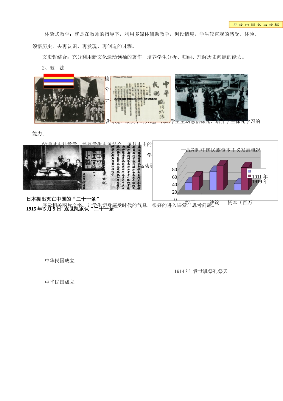 湖北省浠水县洗马高级中学高一历史《新文化运动》导学案_第2页